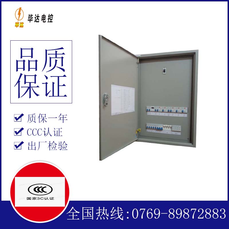 万城镇照明配电箱