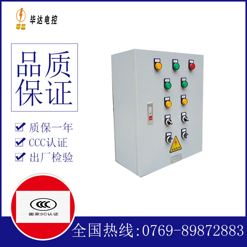 万城镇一用一备控制箱