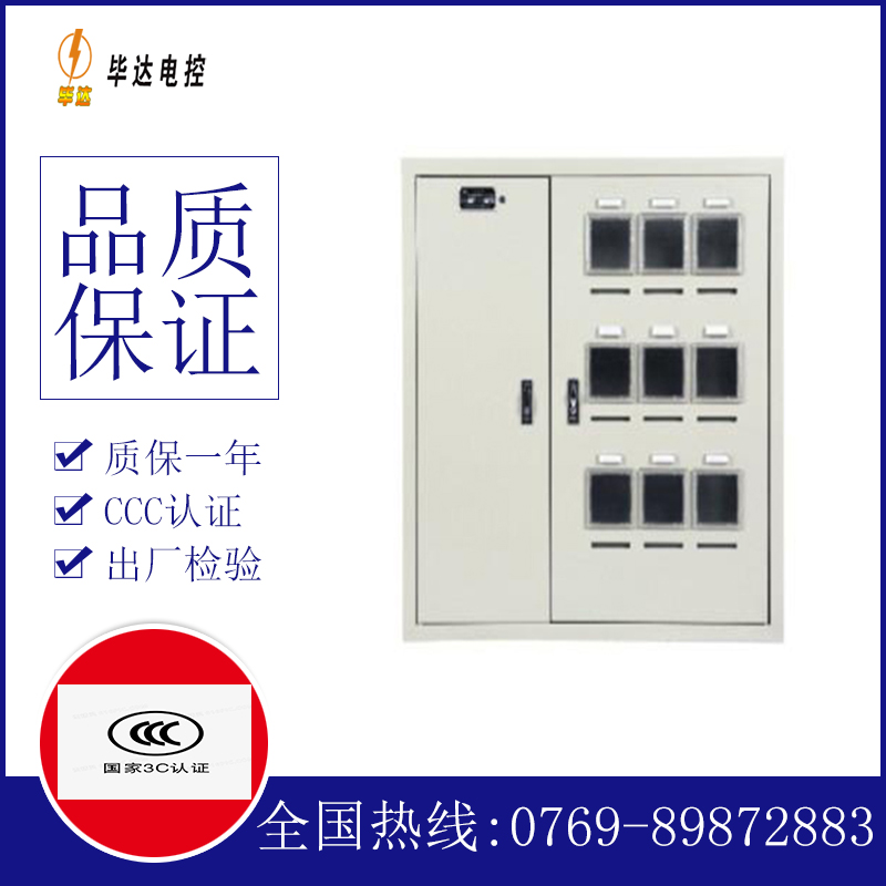 万城镇电表箱